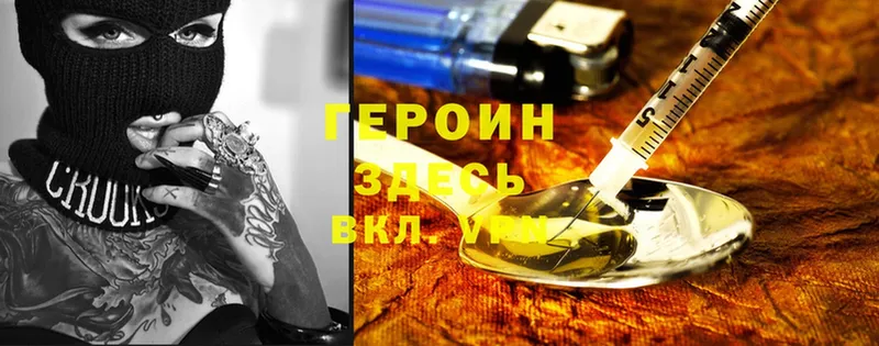 ГЕРОИН Heroin  Глазов 